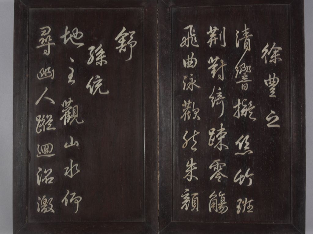 紫檀嵌玉乾隆御临兰亭八柱帖诗册